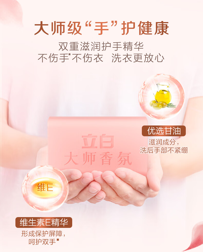 立白内衣适用祛味留香 温和不伤手 大师香氛天然洗衣皂180g*2块