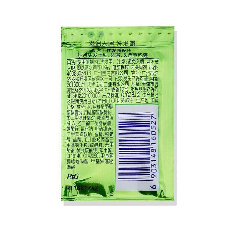 飘柔洗发露 旅行装一次性便携装 5g洗头膏 10包装