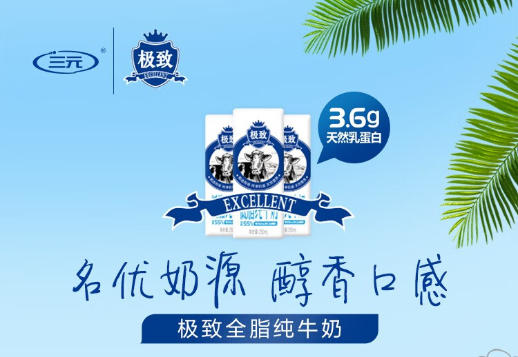 三元 高品质极致全脂纯牛奶250ml*12盒 礼盒装