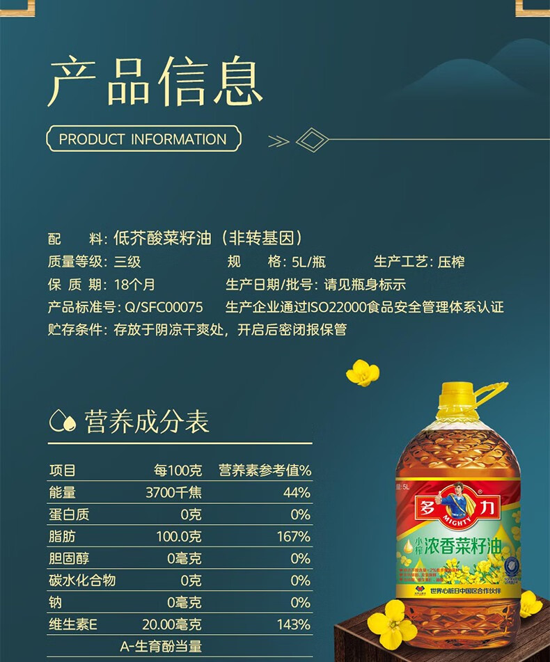 多力 浓香菜籽油5L 压榨食用油