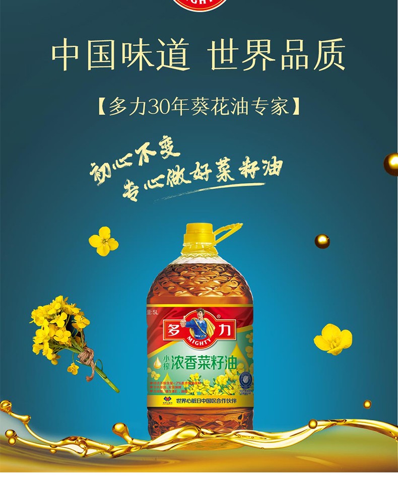 多力 浓香菜籽油5L 压榨食用油