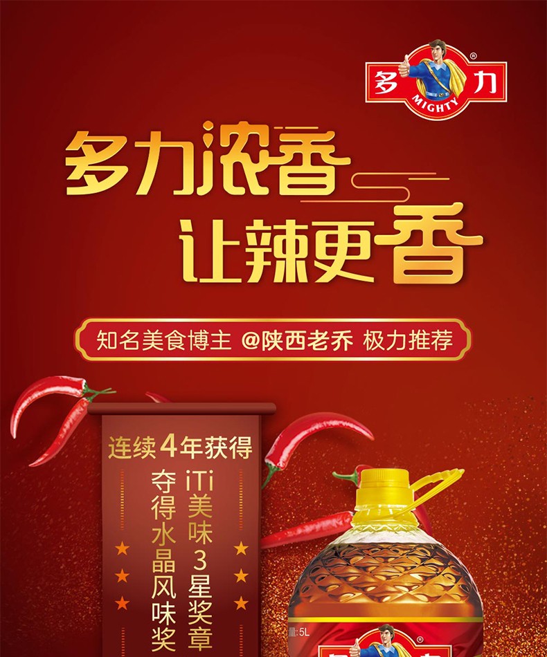 多力 浓香菜籽油5L 压榨食用油