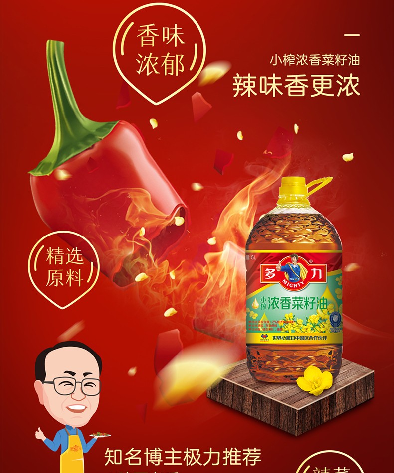多力 浓香菜籽油5L 压榨食用油