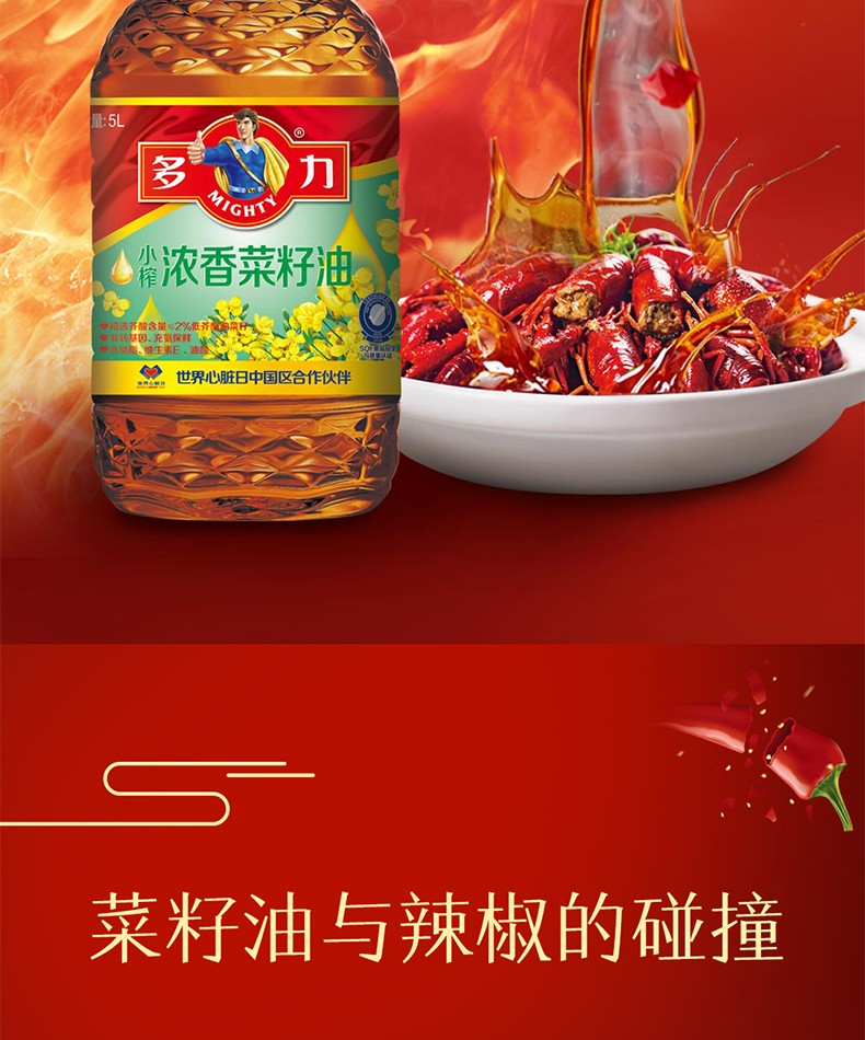 多力 浓香菜籽油5L 压榨食用油