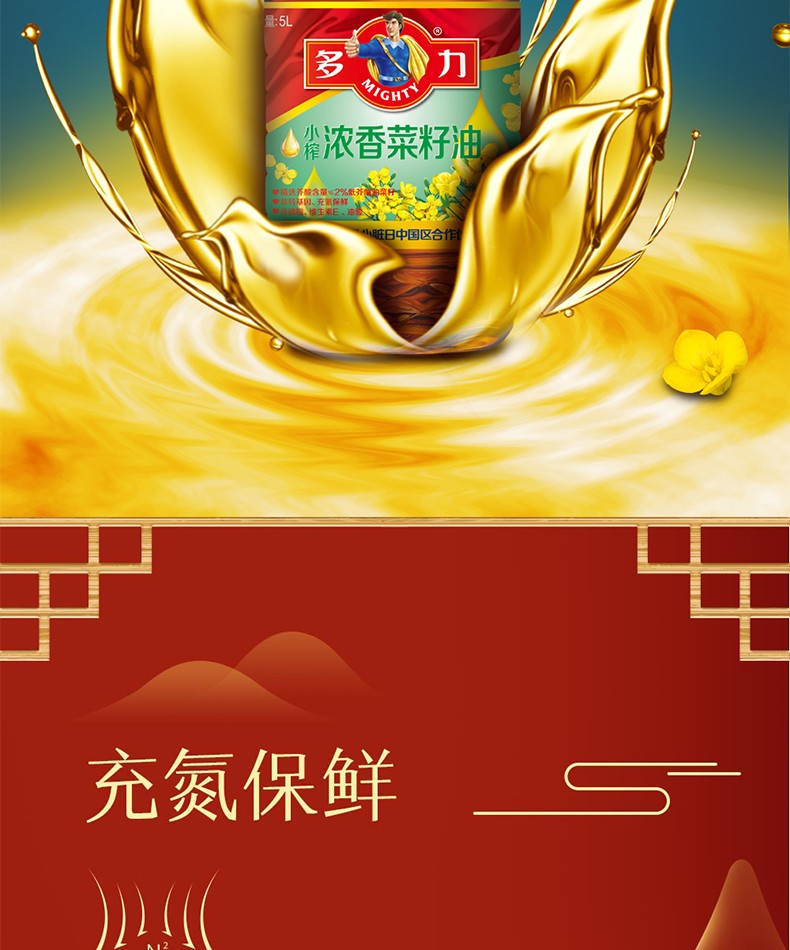 多力 浓香菜籽油5L 压榨食用油