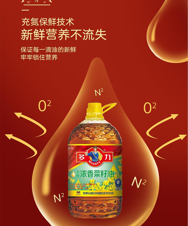 多力 浓香菜籽油5L 压榨食用油