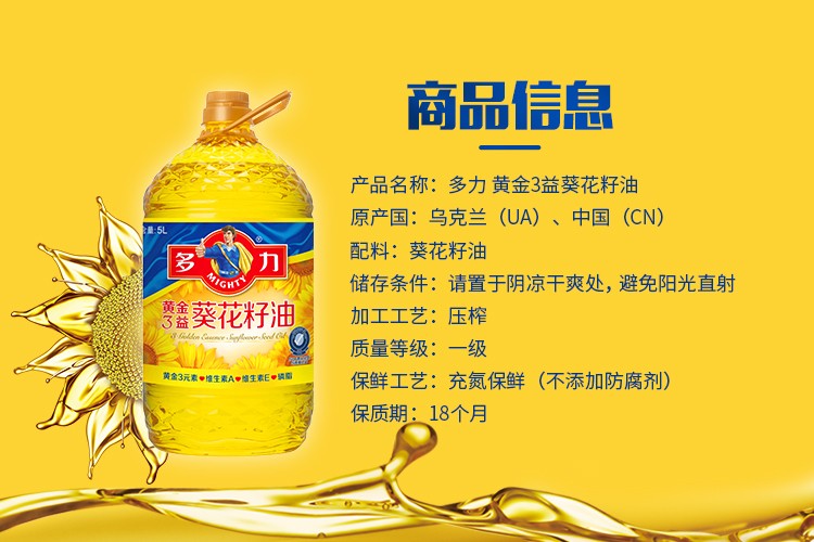 多力 葵花籽油黄金3益葵花籽油5L 科学压榨一级 葵花籽油