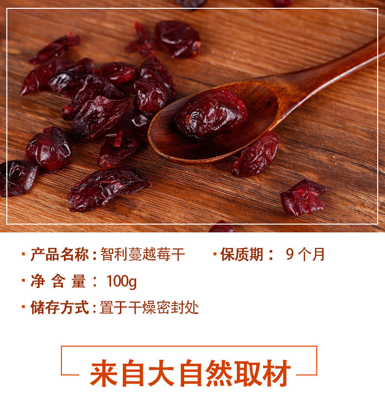 臻味（Delicious）零食小吃智利蔓越莓干 100g