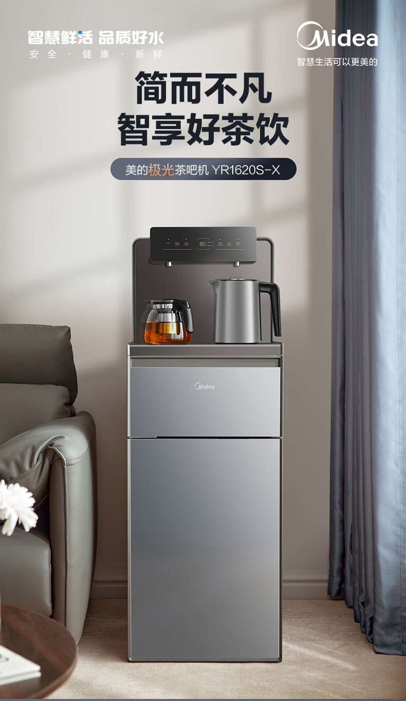 美的（Midea） 茶吧机家用办公立式下置式饮水机智能全自动上水YR1620S-X极光