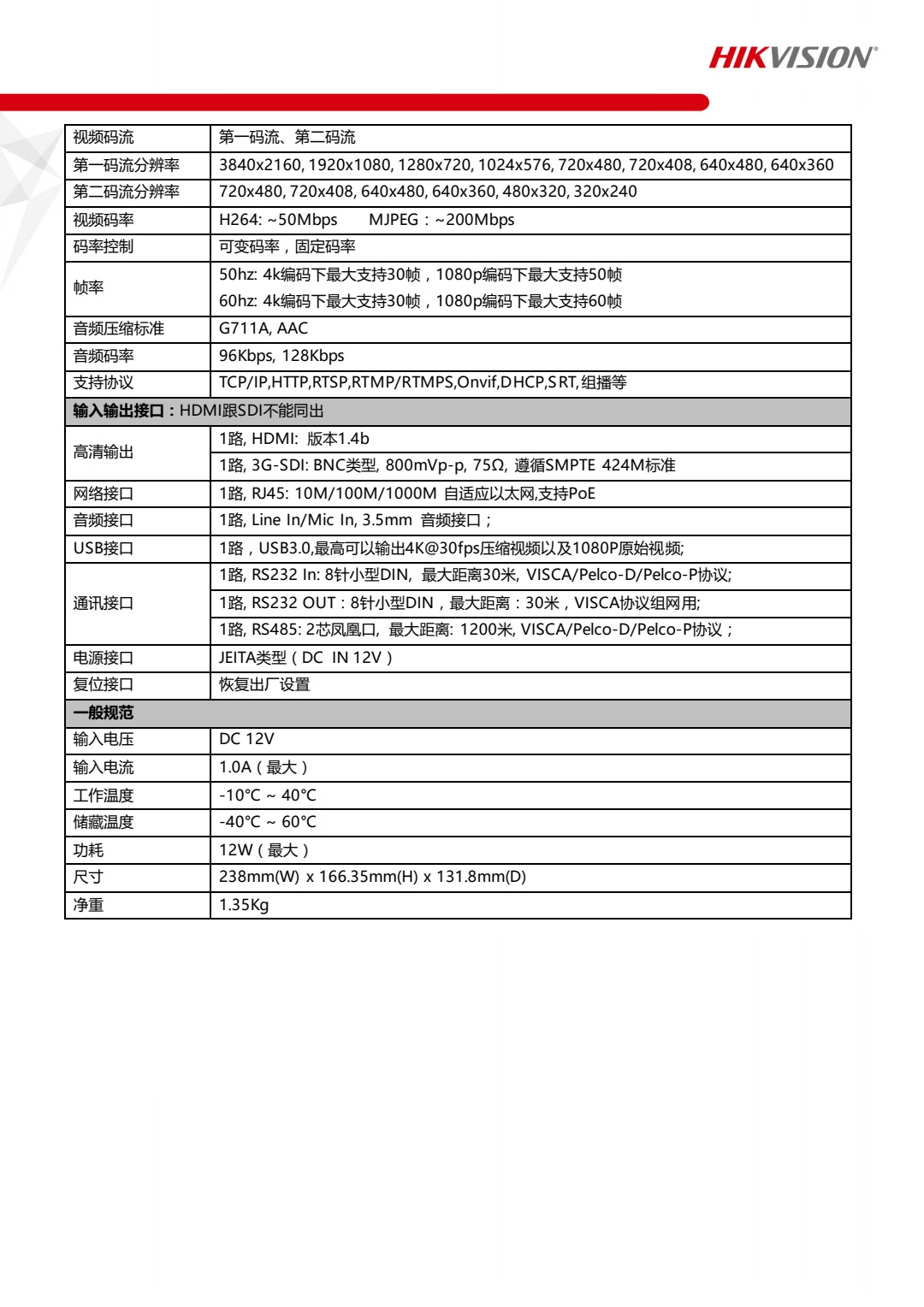 海康威视（HIKVISION） 视频会议摄像头 支持麦克风系统 广角高清【800万4K12倍变焦】DS-65DC0503