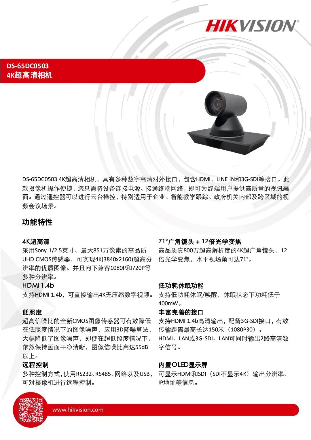 海康威视（HIKVISION） 视频会议摄像头 支持麦克风系统 广角高清【800万4K12倍变焦】DS-65DC0503