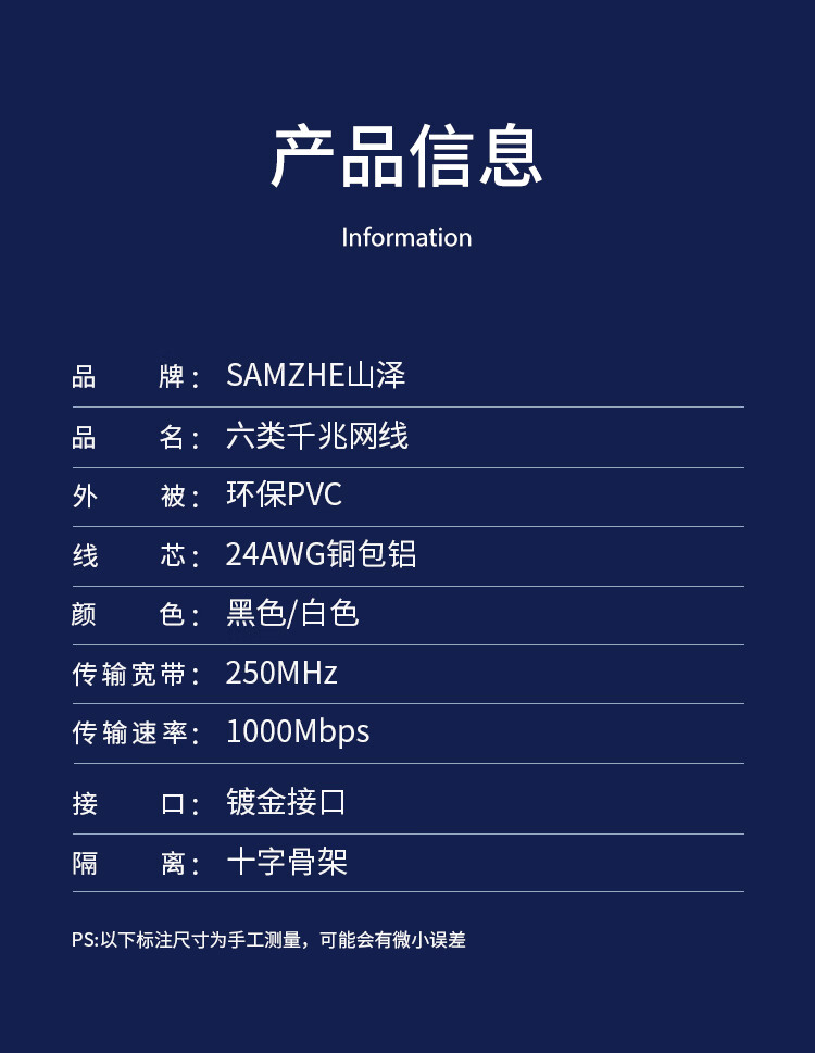 山泽(SAMZHE)六类网线 CAT6类千兆极速8芯双绞 工程家用宽带监控电脑网络成品跳线 白色 BWD6100 10米