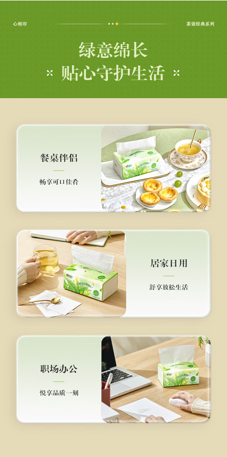 心相印抽纸茶语经典S码3层100抽24包自然无香整箱