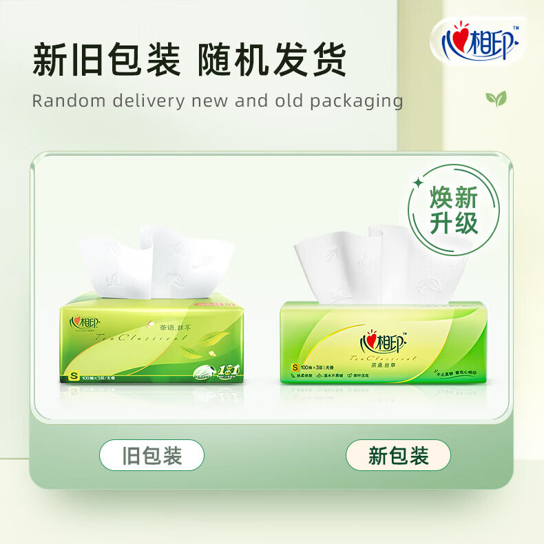 心相印抽纸茶语丝享真S码3层100抽20包整箱