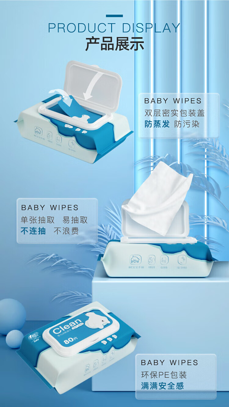 心相印EDI纯水系列80抽湿巾婴儿洁肤小白熊 5包/箱 XYM080
