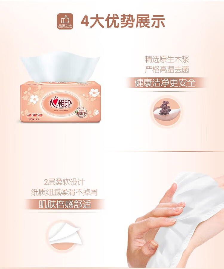 心相印经典系列120抽三层塑装纸面巾 4包/提 DT24200