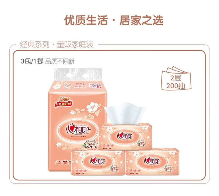 心相印经典系列120抽三层塑装纸面巾 4包/提 DT24200