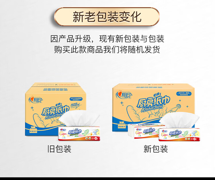 心相印抽纸厨房用纸70抽*12包塑装 无印花厨房纸巾整箱装