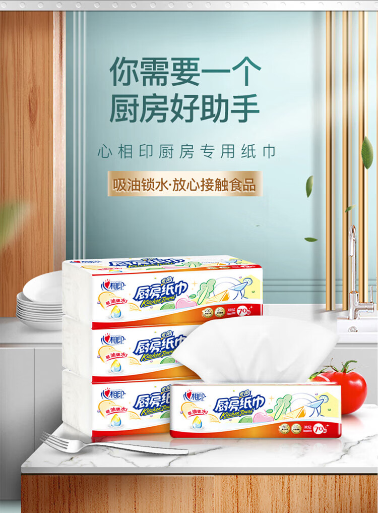 心相印抽纸厨房用纸70抽*12包塑装 无印花厨房纸巾整箱装