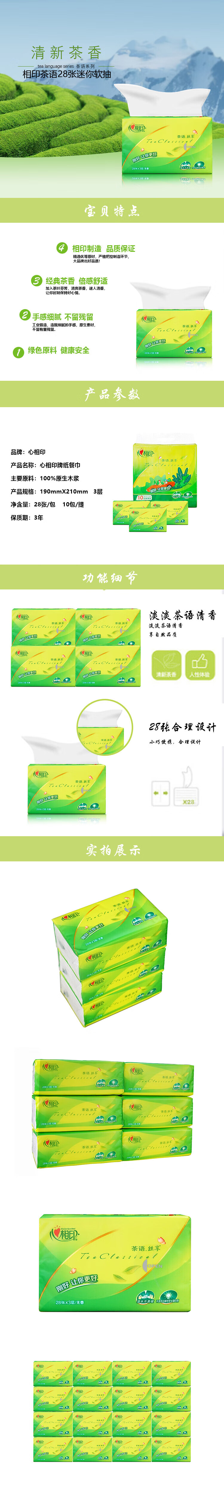 心相印茶语丝享系列三层28张纸餐巾10包便携装