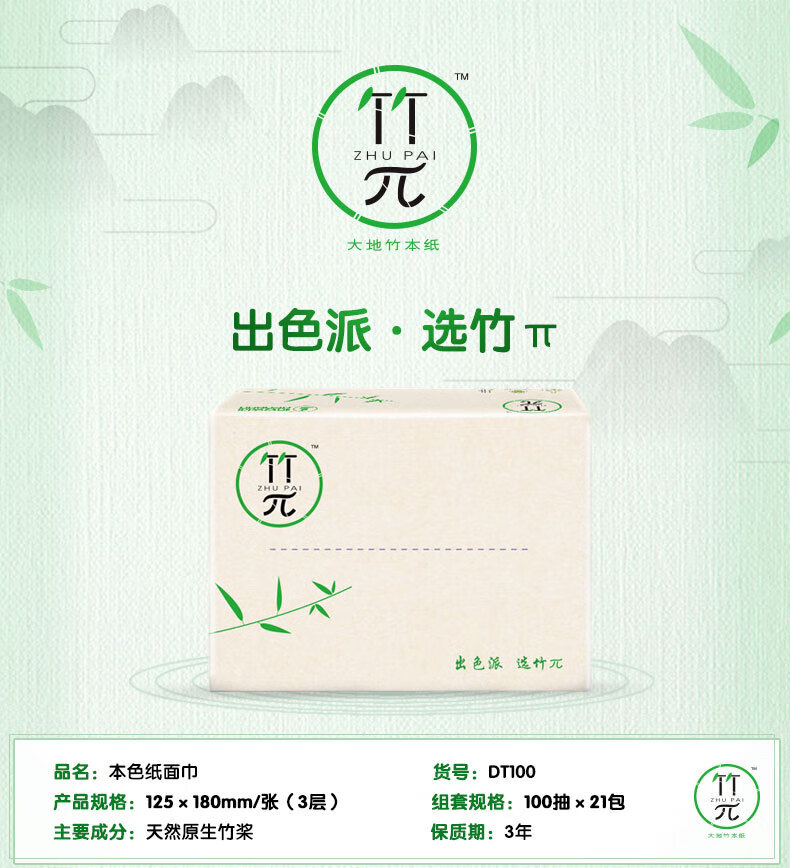 心相印竹π三层塑装纸面巾100抽21包装整箱