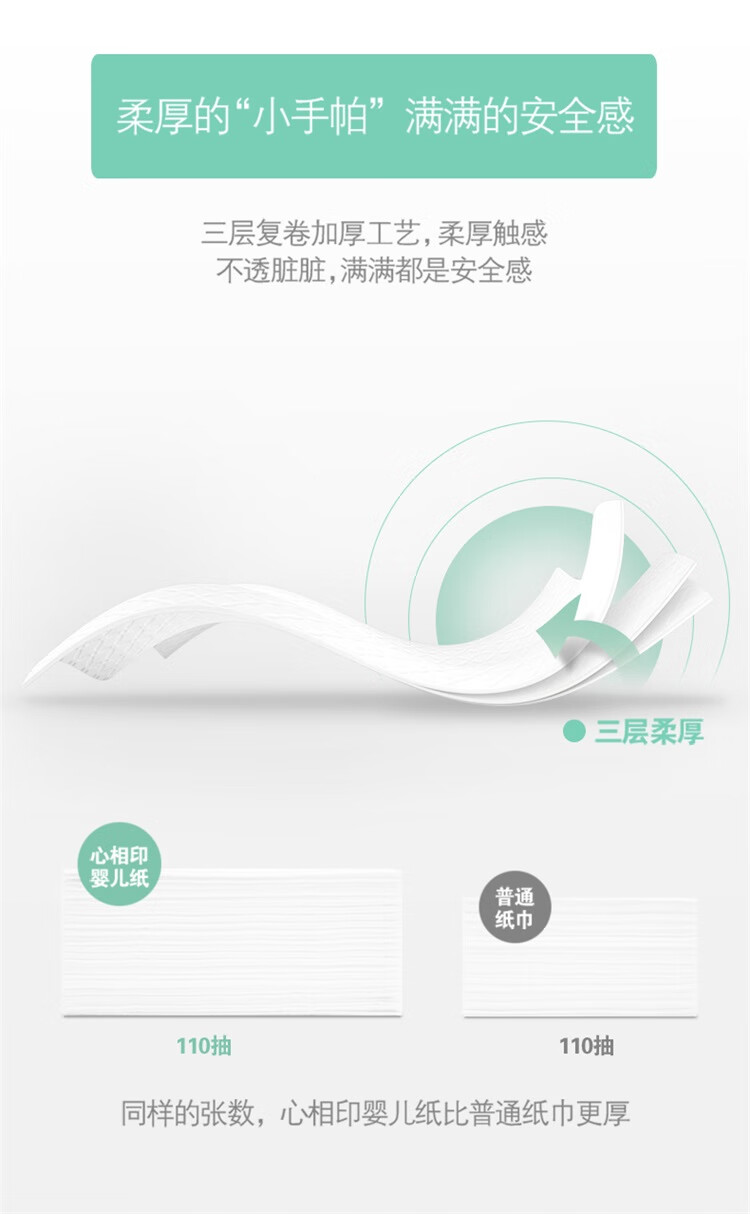 心相印婴儿抽纸三层110抽M码大包母婴可用15包