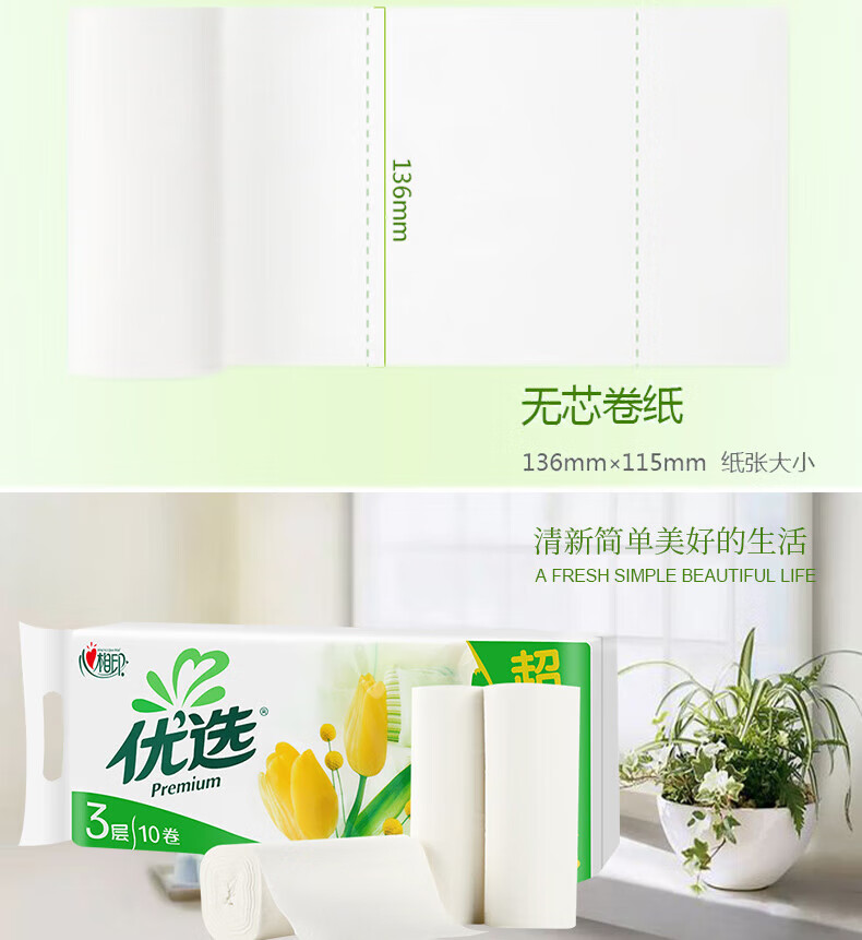 心相印心优选无芯卷纸家用柔韧卷纸手卷纸卫生纸70克*30卷