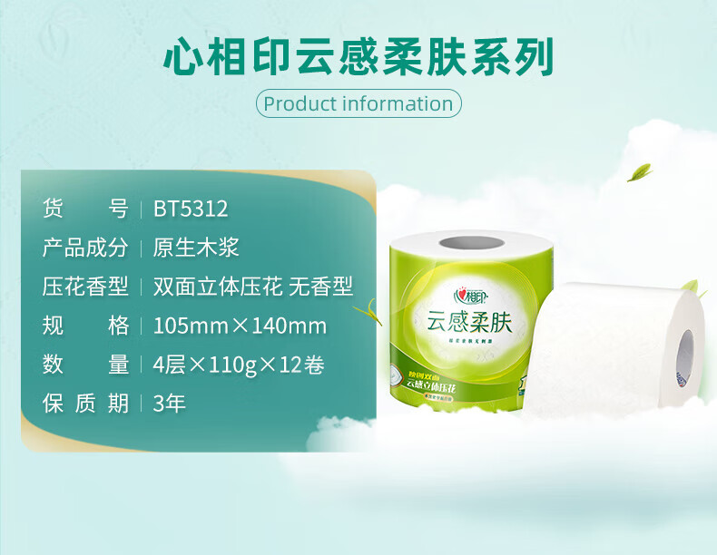 心相印心卷筒纸云感柔肤家用柔韧卷纸24卷卫生纸原生浆4层*110g*24卷