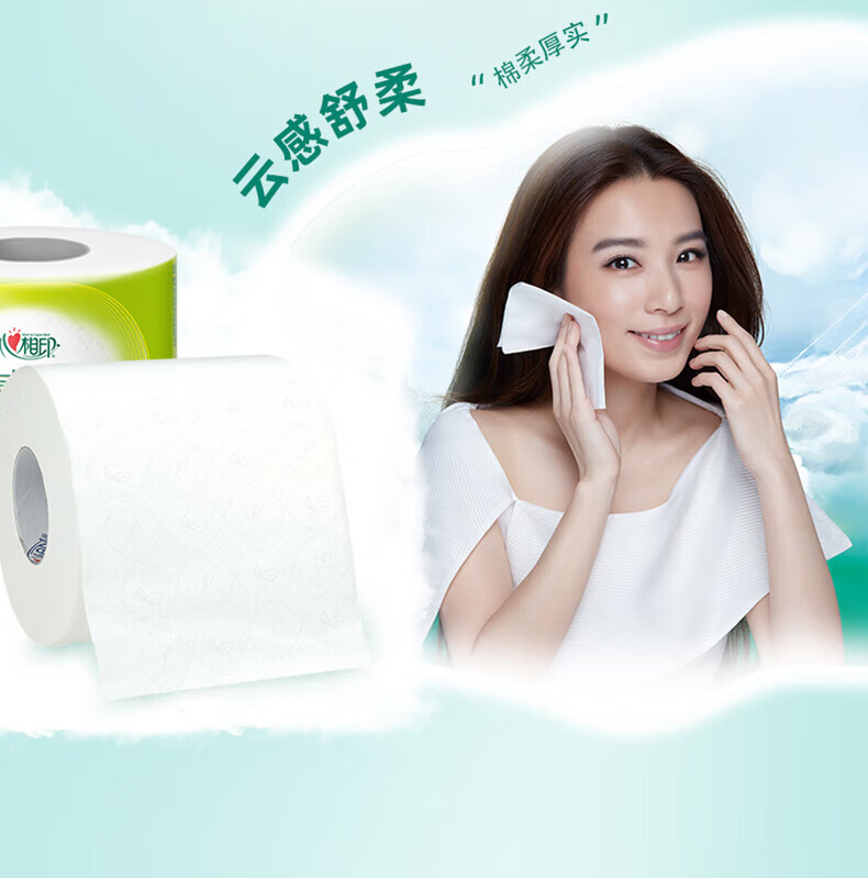 心相印心卷筒纸云感柔肤家用柔韧卷纸24卷卫生纸原生浆4层*110g*24卷