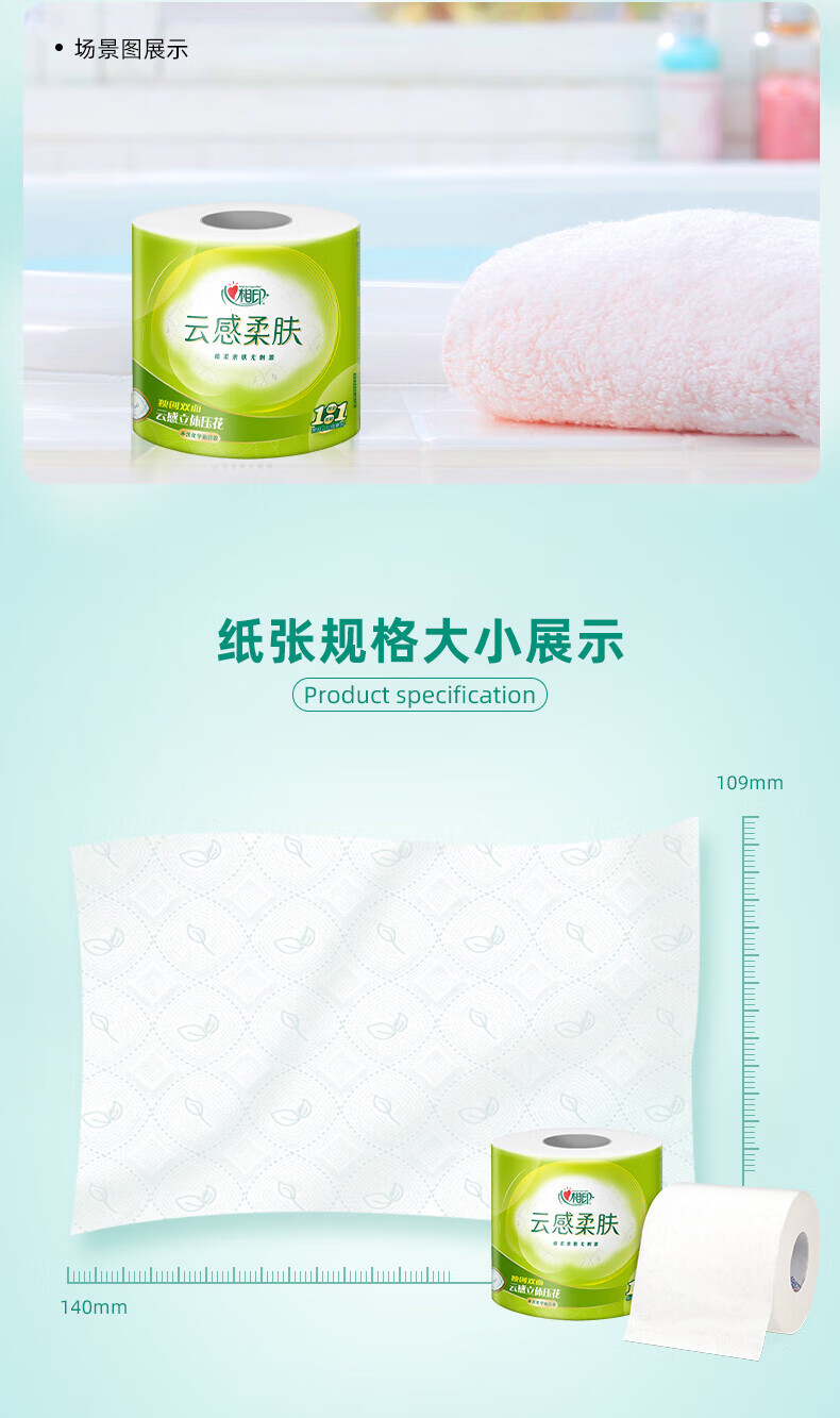 心相印心卷筒纸云感柔肤家用柔韧卷纸24卷卫生纸原生浆4层*110g*24卷