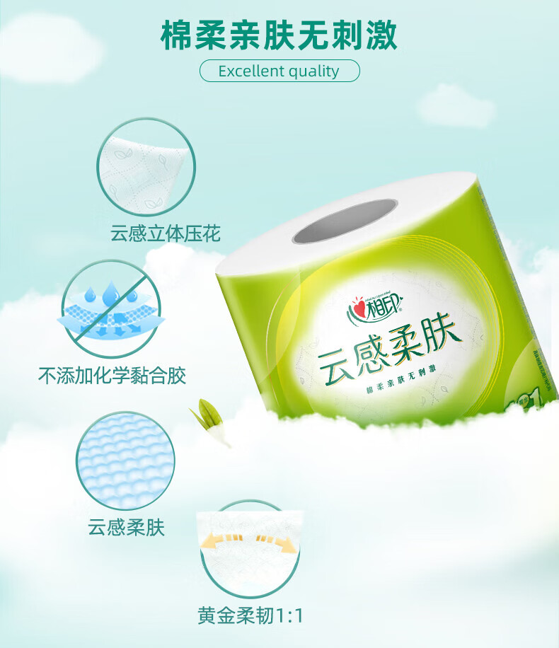 心相印心卷筒纸云感柔肤家用柔韧卷纸24卷卫生纸原生浆4层*110g*24卷