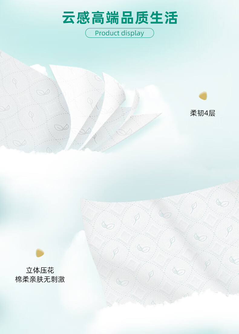 心相印心卷筒纸云感柔肤家用柔韧卷纸24卷卫生纸原生浆4层*110g*24卷