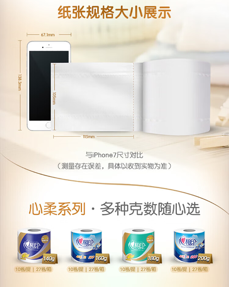 心相印有芯卷纸家用140克卫生卷筒纸实惠装140g*10卷