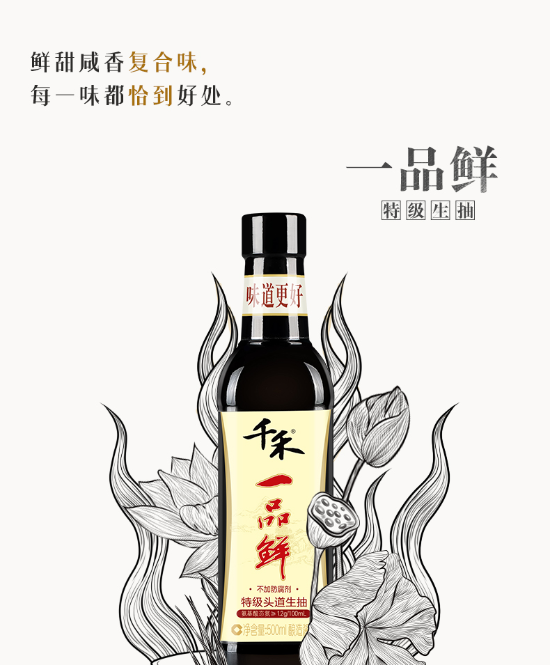 千禾一品鲜特级生抽酱油 调味家庭装500ml*2