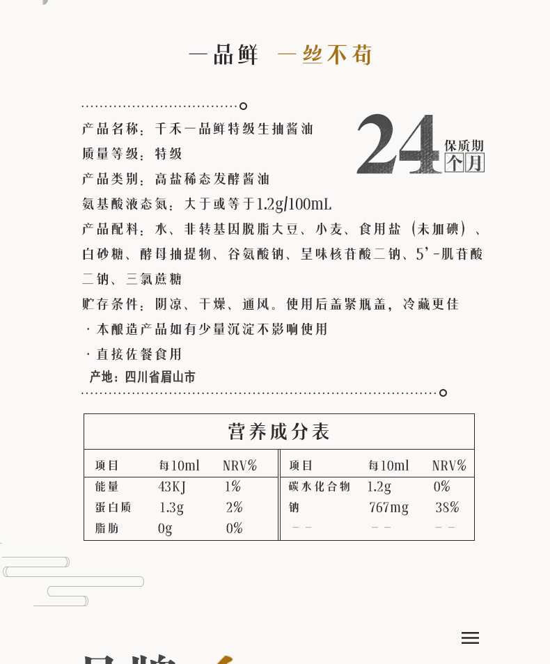 千禾一品鲜特级生抽酱油 调味家庭装500ml*2