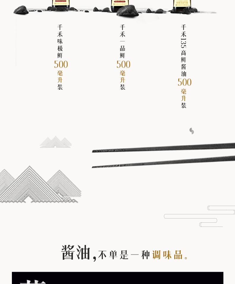 千禾一品鲜特级生抽酱油 调味家庭装500ml*2