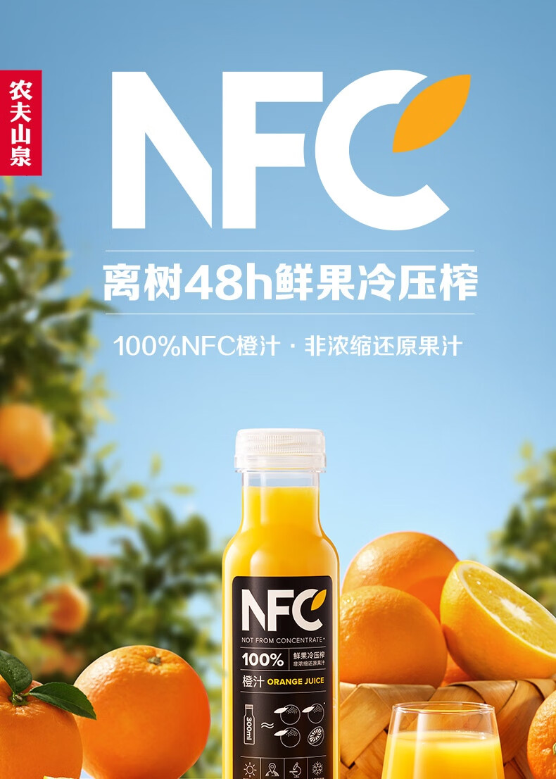 农夫山泉NFC果汁饮料 整箱装 100%NFC橙汁300ml*24瓶