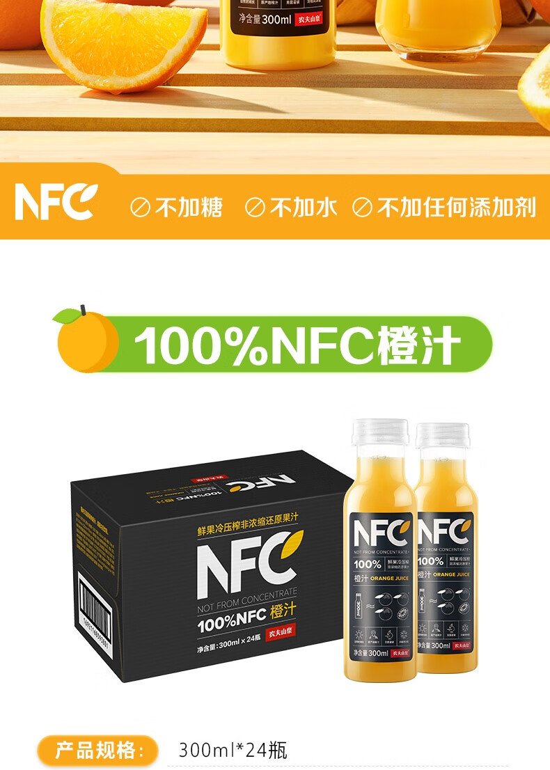 农夫山泉NFC果汁饮料 整箱装 100%NFC橙汁300ml*24瓶