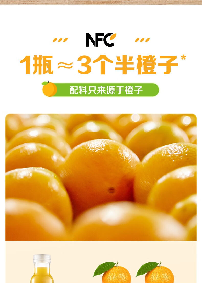 农夫山泉NFC果汁饮料 整箱装 100%NFC橙汁300ml*24瓶