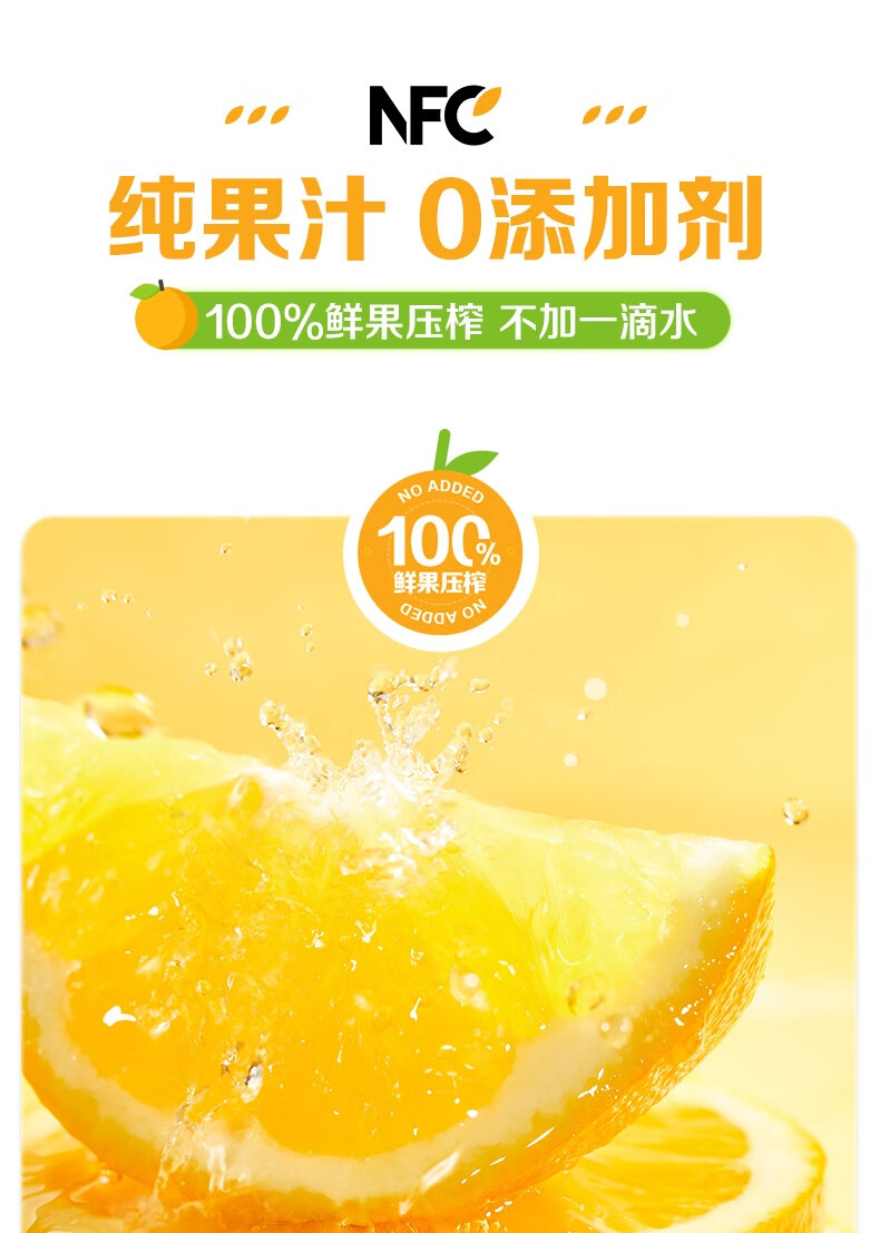 农夫山泉NFC果汁饮料 整箱装 100%NFC橙汁300ml*24瓶