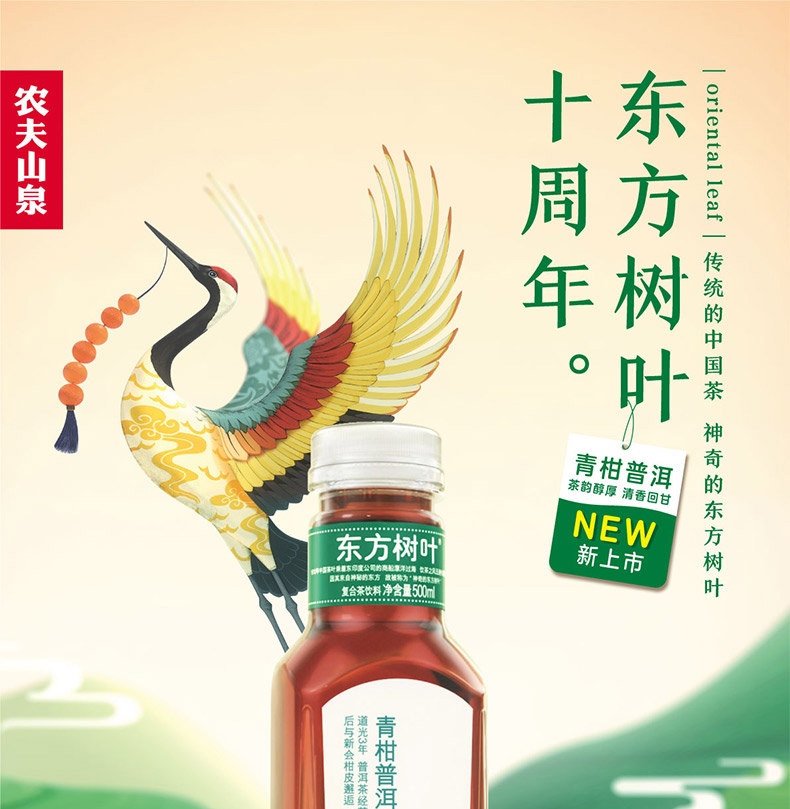 农夫山泉东方树叶青柑普洱 茶饮料 整箱装 500ml*15瓶