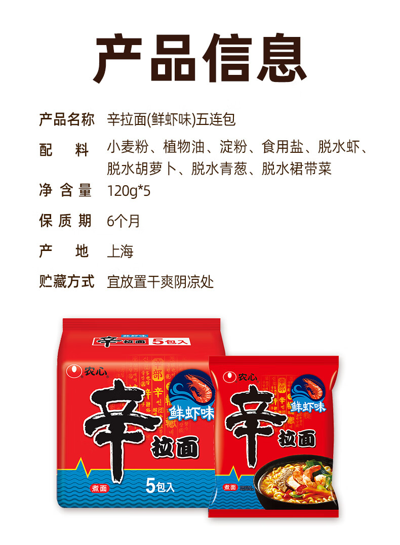 农心方便面 网红熬夜加班休闲零食 袋面泡面 辛拉面鲜虾味5连包*2包