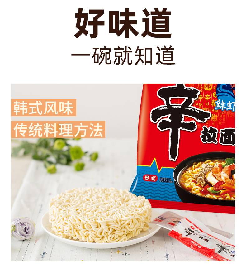 农心方便面 网红熬夜加班休闲零食 袋面泡面 辛拉面鲜虾味5连包*2包