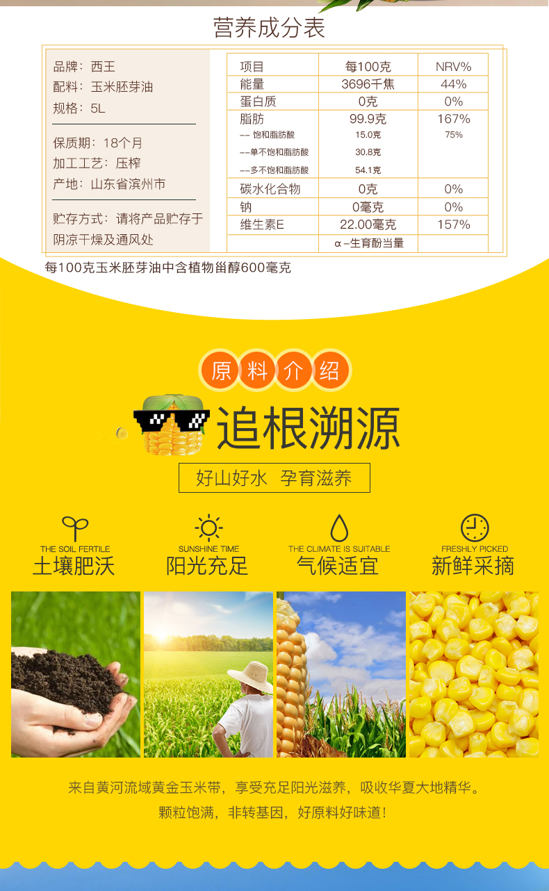 西王玉米胚芽油5L