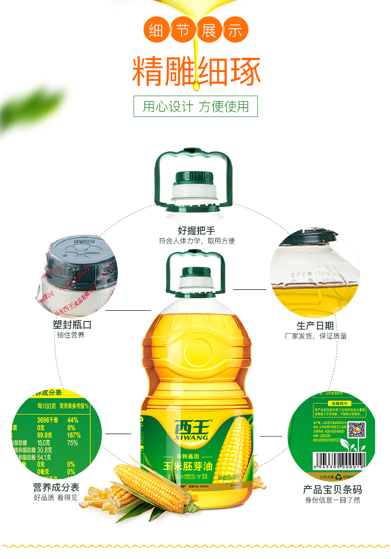 西王玉米胚芽油5L
