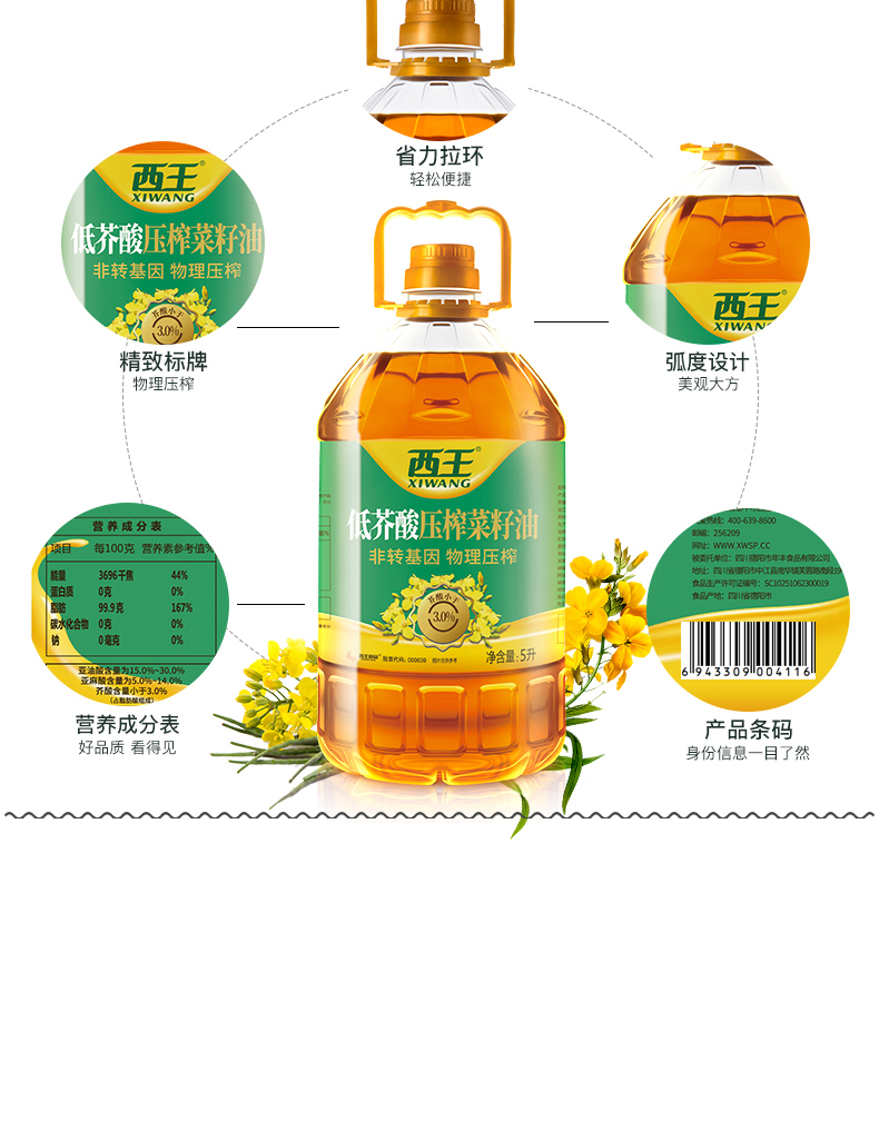 西王低芥酸菜籽油5L