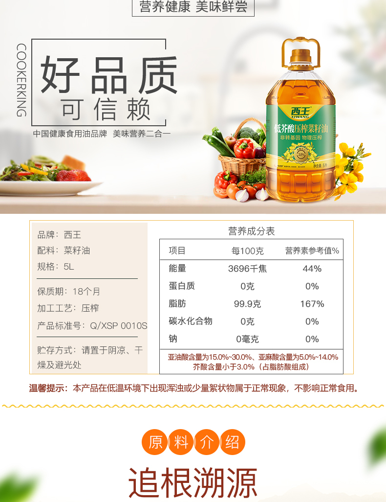 西王低芥酸菜籽油5L