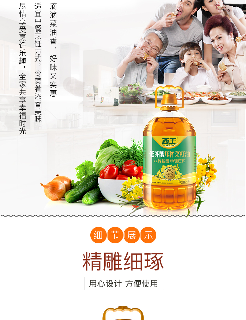 西王低芥酸菜籽油5L