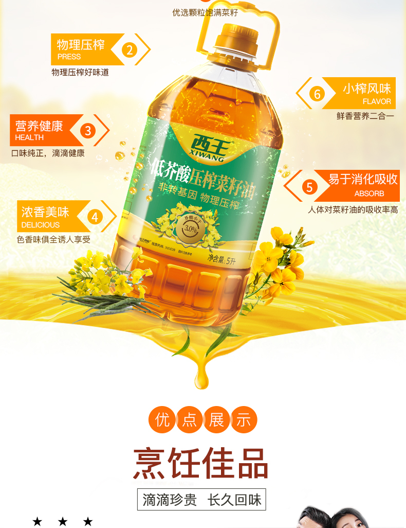 西王低芥酸菜籽油5L