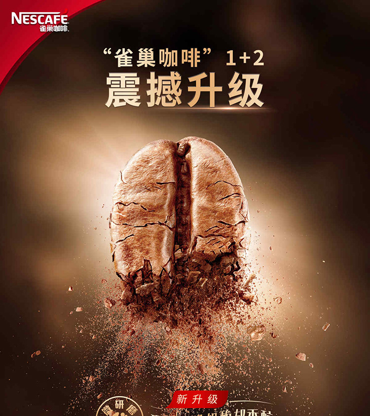 雀巢（Nestle）速溶咖啡 1+2 原味 微研磨 冲调饮品 100条1500g